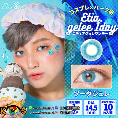Etia gelee 1Day エティア ジュレ SodaGelee ソーダジュレ Etia gelee 1Day エティア ジュレ SodaGelee ソーダジュレ